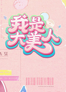 恐怖的鬼森林